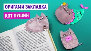 Закладка из бумаги для книги. Оригами своими руками