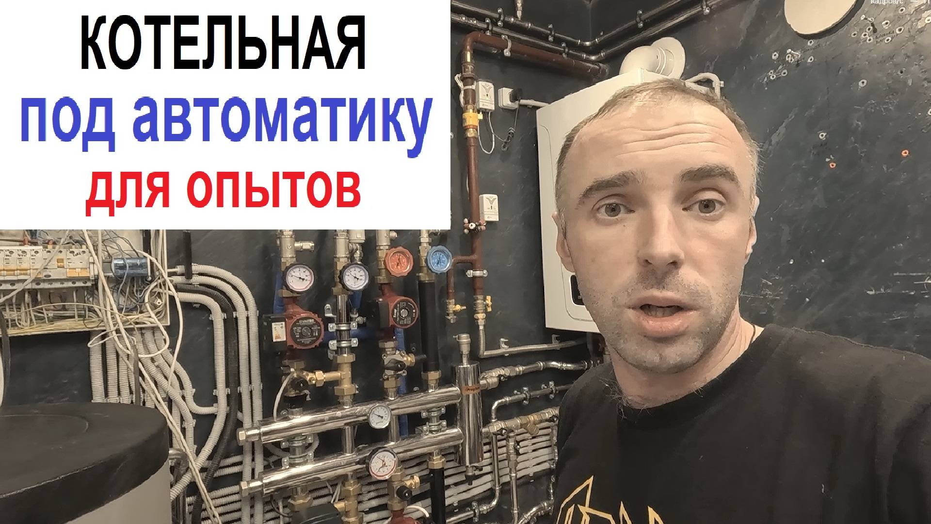 Котельная частного дома для установки автоматики на систему отопления