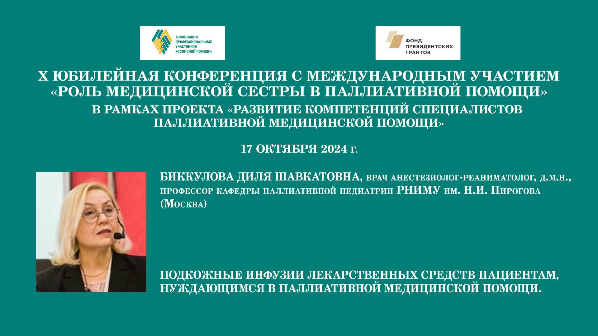 Подкожные инфузии лекарственных средств пациентам, нуждающимся в паллиативной медицинской помощи