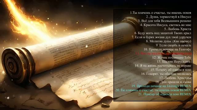 Что ты медлишь..Ремикс. смотреть онлайн