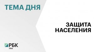 Общее количество чрезвычайных ситуаций в Башкортостане снизилось на 57%