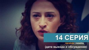 ДОЧЬ ПОСЛА 14 СЕРИЯ РУССКАЯ ОЗВУЧКА ДАТА ВЫХОДА