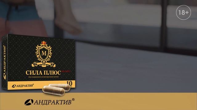 Андрактив М СИЛА  ПЛЮС Квадро