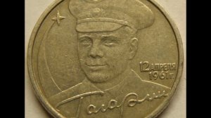 Цена монеты 2 рубля 2001 год ММД  Гагарин .