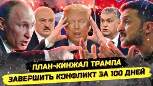 ⚡️ Лукашенко Помирит Братские Народы? На Украине Отправят На Фронт 18-летних? Европа Бунтует!