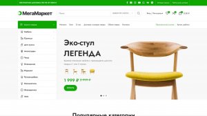 Шаблон универсального интернет-магазина