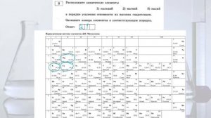 Задание 3 в ОГЭ по химии. Периодическая система элементов.