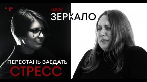 Шоу Аллы Филиной «Зеркало» Серия 2. Чужая душа внутри меня. ПОДСЕЛЕНЕЦ