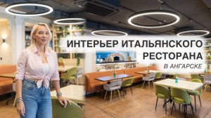 Дизайн интерьера, обзор ресторана "Фрателло" в Ангарске, румтур