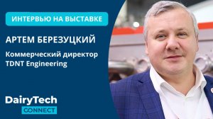 TDNT Engineering на выставке Dairy Tech 2025