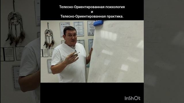 Телесно-Ориентированная практика  и психология. В чем разница. Взгляд с шаманской  реальности.