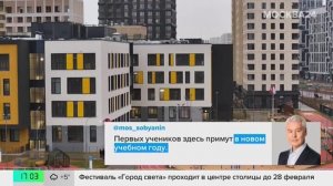 Собянин: завершено строительство школы на территории Тушинского аэродрома