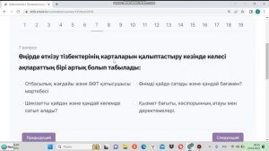 Бизнес бастау тест жауаптары!!