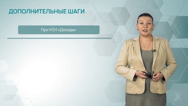 18.2 Правила формирования единого налога при УСН