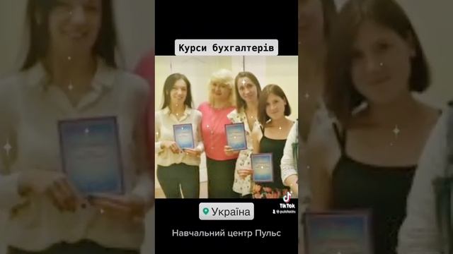 Куси бухгалтера Київ та Онлайн навчальний центр Пульс