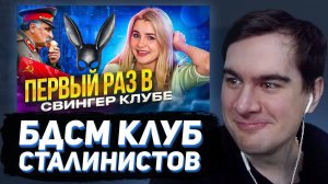 БРАТИШКИН СМОТРИТ - ПЕРВЫЙ РАЗ СХОДИЛА В СВИНГЕР КЛУБ