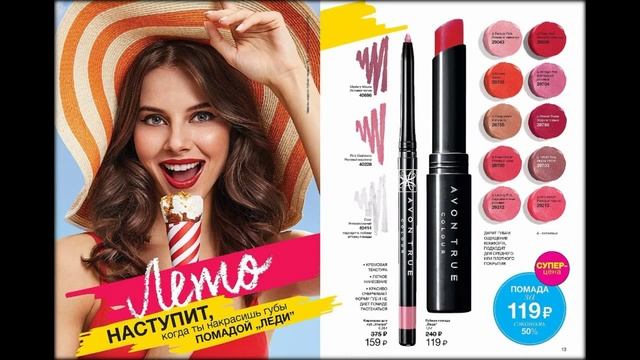 Новинки каталога Эйвон