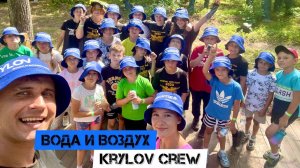 Вода и воздух Krylov Crew