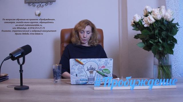 Про высокую цель быть полезным людям - психолог Ирина Лебедь