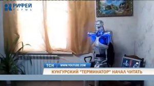 Кунгурский терминатор Джон Генри научился оценивать опасность