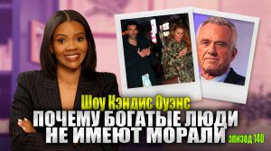 УДАР В СПИНУ: Утечка голосовой почты Джастина Бальдони, предательство РФК | Кэндис Оуэнс, эпизод 140