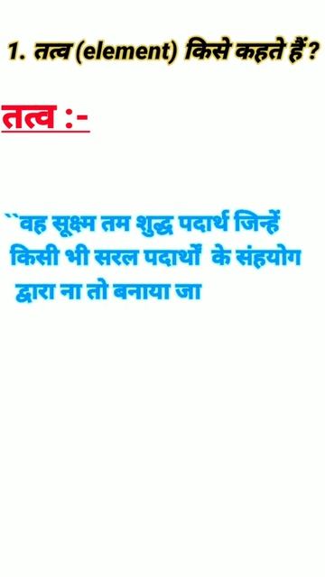 What is matter।। पदार्थ क्या है।।#shorts смотреть онлайн