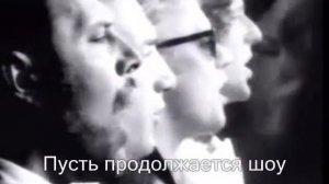 Queen - The Show Must Go On (+ РУССКИЙ ПЕРЕВОД)