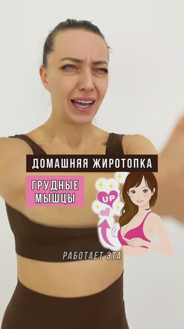 Жиротопка на грудные мышцы с диском