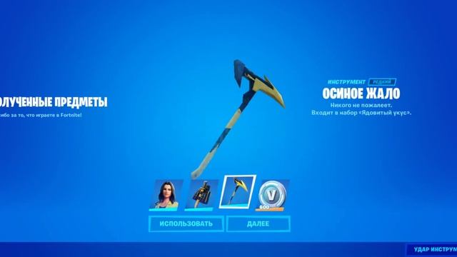 Купил набор Оса в фортнайт !!!