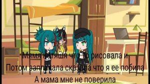 Мини-фильм "чужой важнее родного"  [Gacha life]