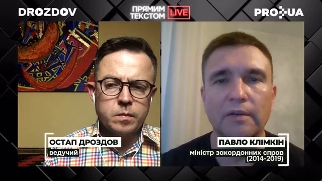 💥 Дроздов і Клімкін про світовий рейвах | ПРЯМИМ ТЕКСТОМ LIVE