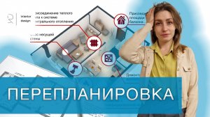 Как сделать перепланировку и ничего не нарушить?