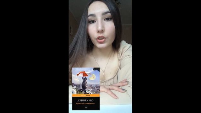 Библиотекарь рекомендует: Дэниел Киз «Цветы для Элджернона» смотреть онлайн