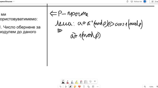 Теорема Вільсона