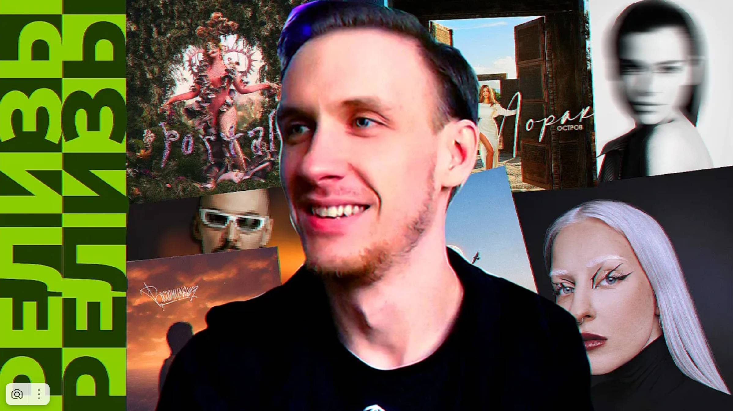 Андрей! Что послушать? Melanie Martinez, Темникова, Тося Чайкина, Тима Белорусских, Даша Волосевич