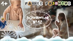 РАННЕЕ РАЗВИТИЕ. Комплексное занятие для малышей на тему «Снежинки».