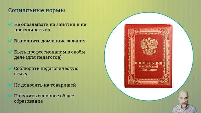 011. Социальные институты