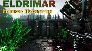 Eldrimar demo