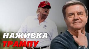 КАРАСЕВ: Украина НА КРЮЧКЕ: слив планов Трампа. Кремль ПРОТИВ. Стратегия ЗАТЫКАНИЯ ДЫР Зеленского.