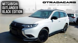 Mitsubishi Outlander Black Edition 3.1 млн на заказ из ОАЭ