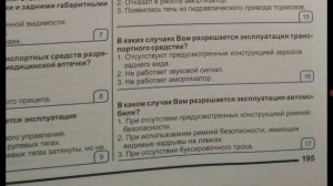 Разбор экзаменционных вопросов по ПДД на тему "Перечень неисправностей ТС"(с комментариями)