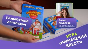 Чумачечий квест — учимся читать в игре!