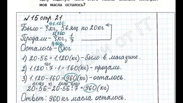 ШР Математика 4 кл. (ч. 2) - стр. 21 №15 смотреть онлайн
