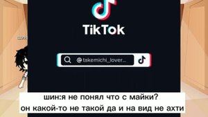 реакция токийские мстители. шиничиро на такемичи и не только