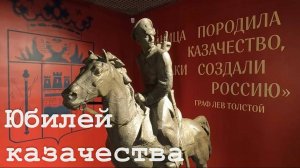 В Республике отмечают юбилей донского казачества