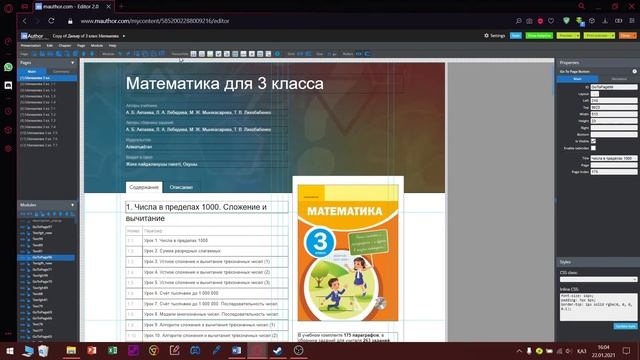 Урок №3. Как войти в режим редактирования? Интерфейс платформы. смотреть онлайн