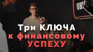 Кошелёк или жизнь | Мы обречены?