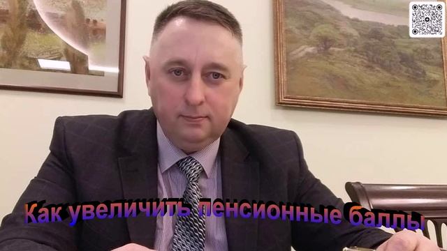 Как увеличить пенсионные баллы