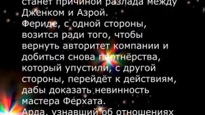 Не отпускай мою руку 36 серия новый ОЗЕТ на русском