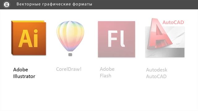 Компьютерная графика основы - 49 урок. Векторные графические форматы
